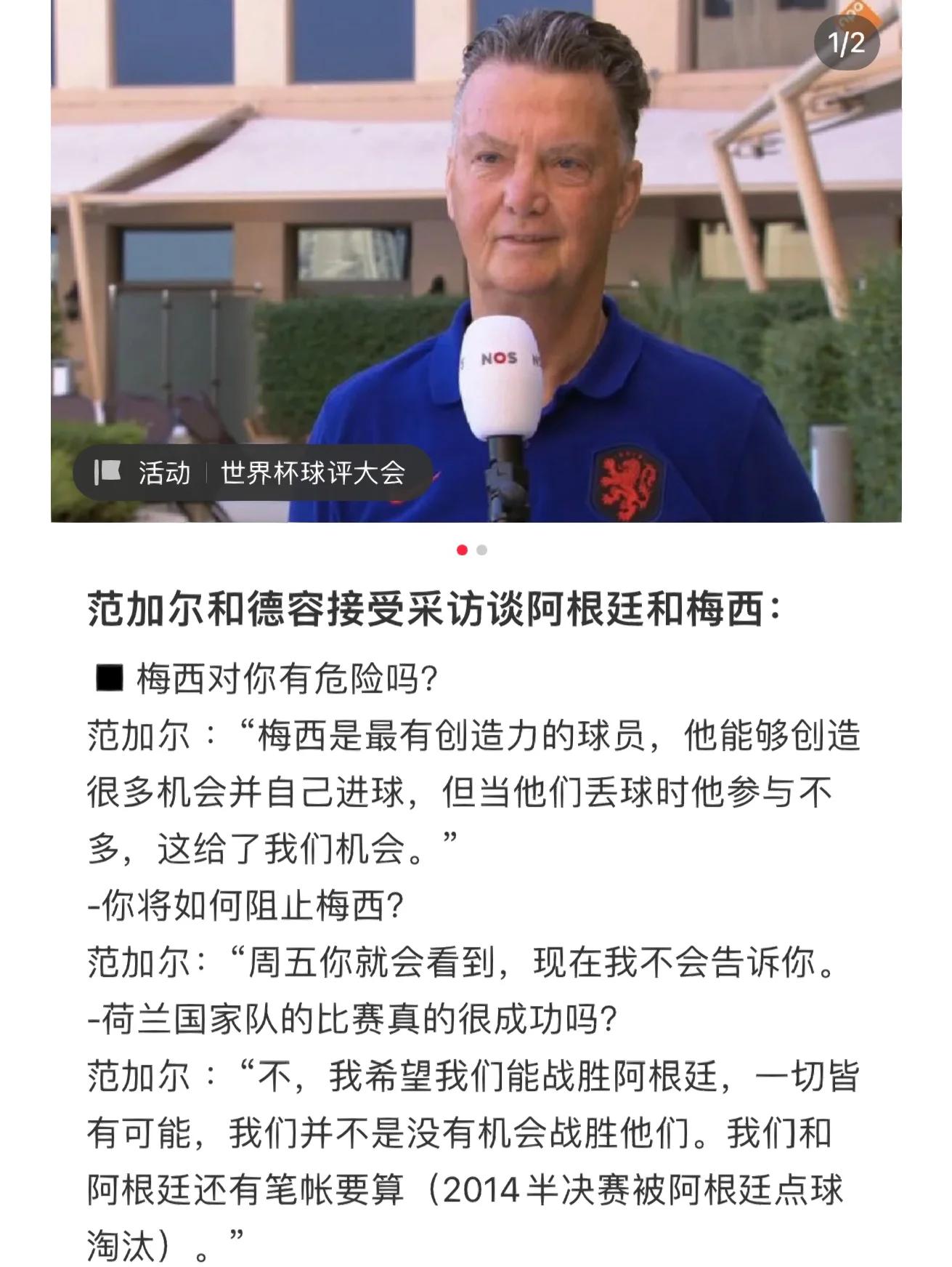 荷兰足球传奇球星受邀出席体育论坛 荷兰足球传奇球星受邀出席体育论坛