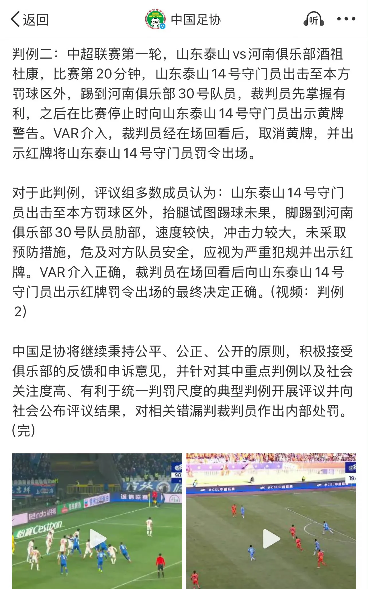 裁判判罚遭质疑,引发现场骚动 裁判判罚遭质疑,引发现场骚动