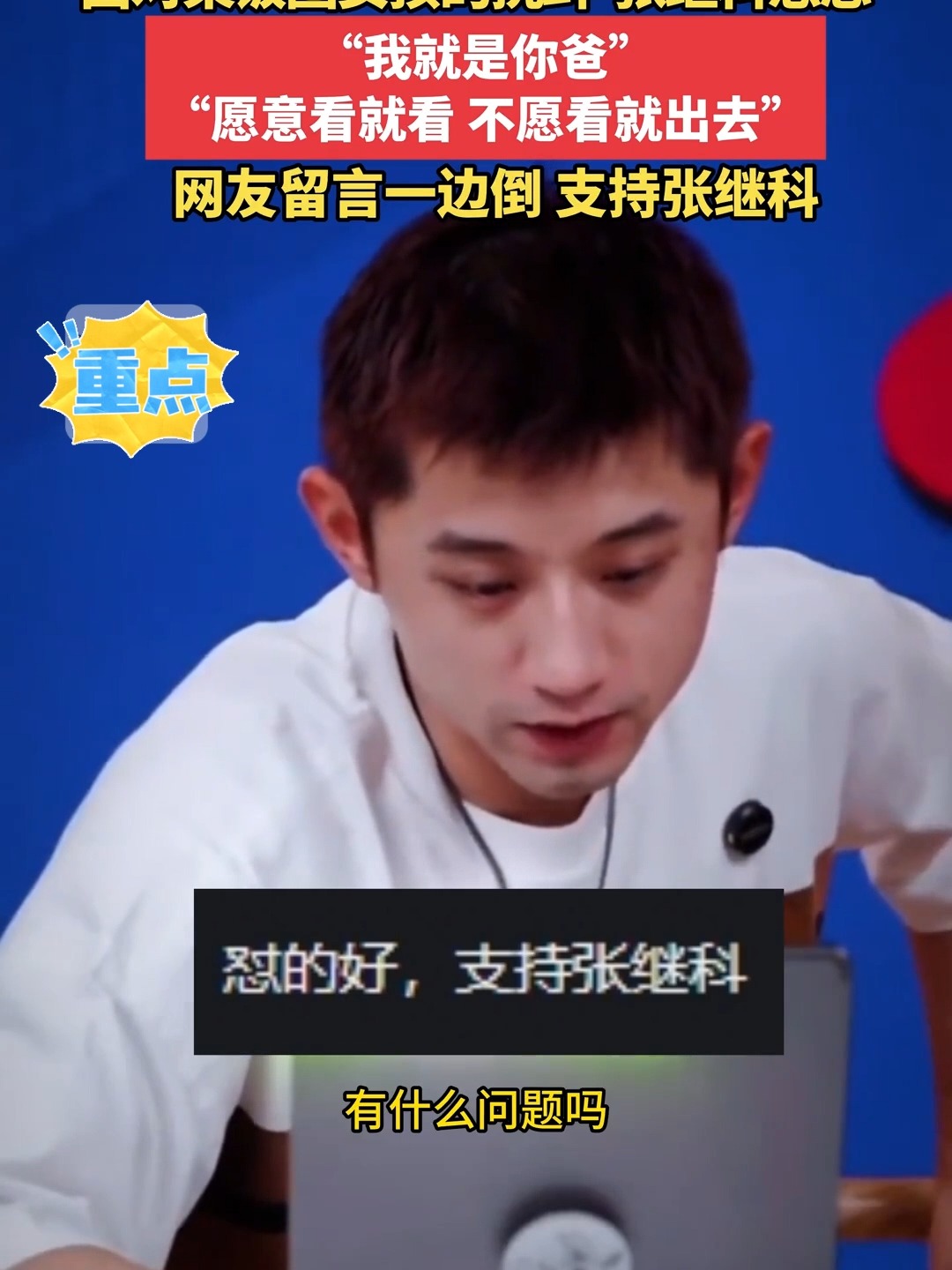 张继科的落败让粉丝不可思议的简单介绍