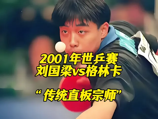 棒球明星刘国梁将续约