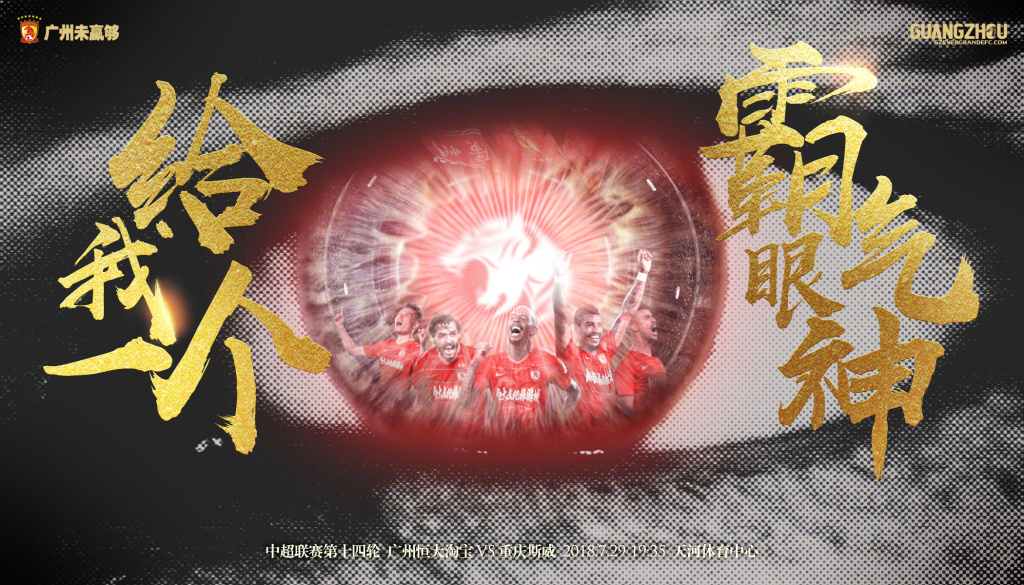 包含恒大主场豪取三分，继续排在前列的词条