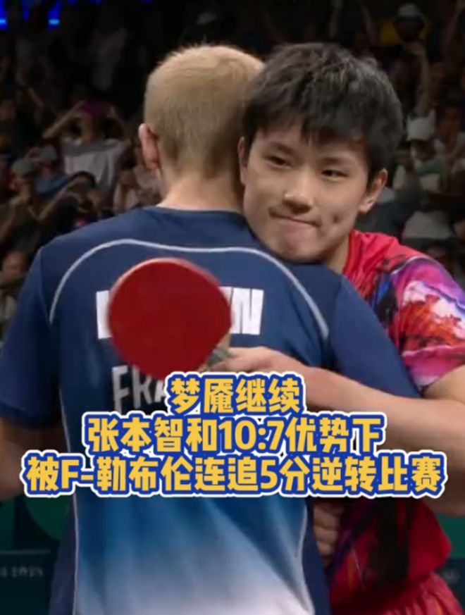 日本队完胜葡萄牙队,张本智和关键制胜 日本队完胜葡萄牙队,张本智和关键制胜