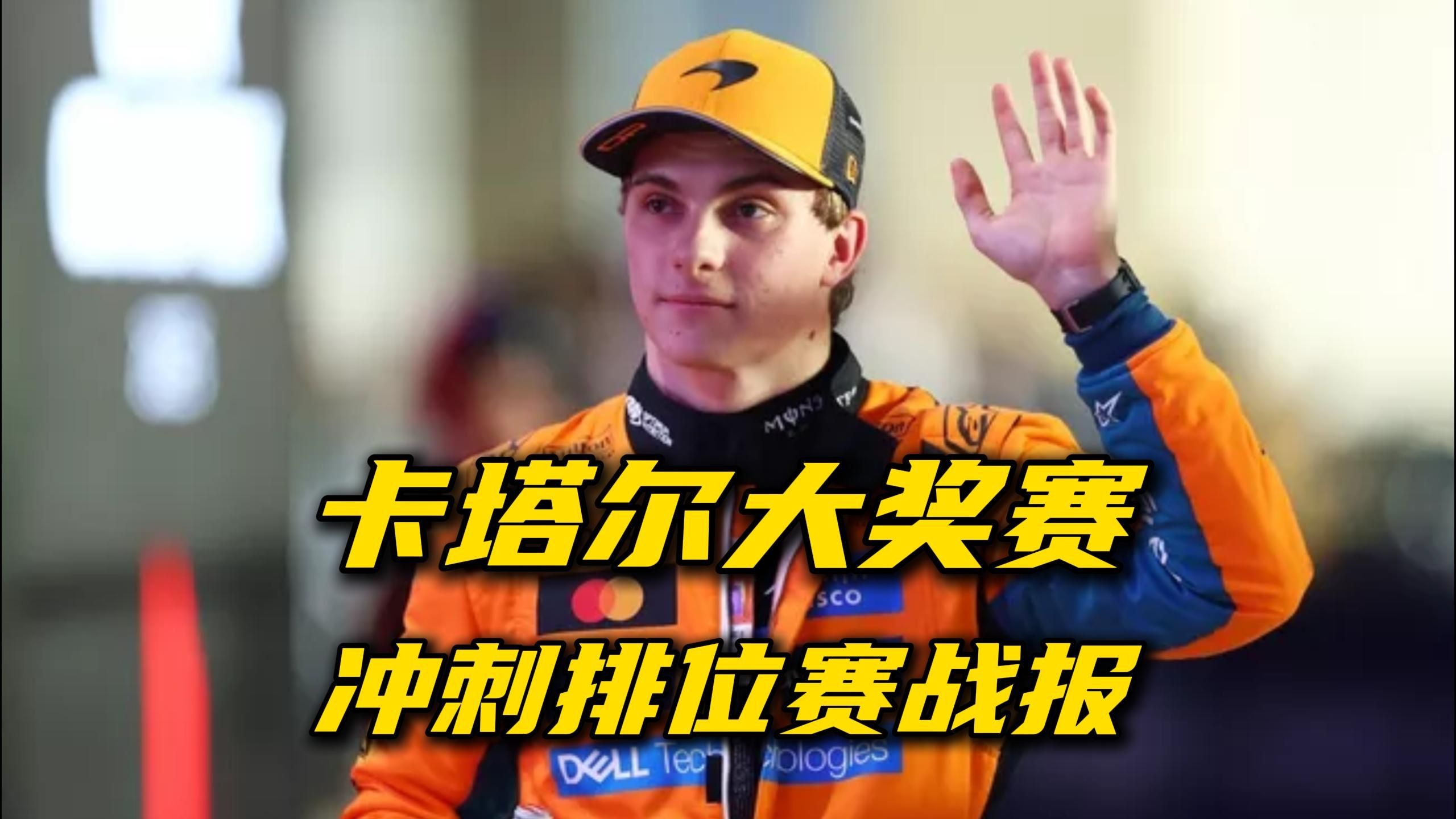 黑白直播免费体育直播-哈斯车队翻盘威廉姆斯，维斯塔潘关键制胜